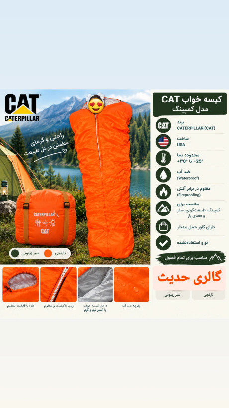 کیسه خواب CAT مدل کمپینگ